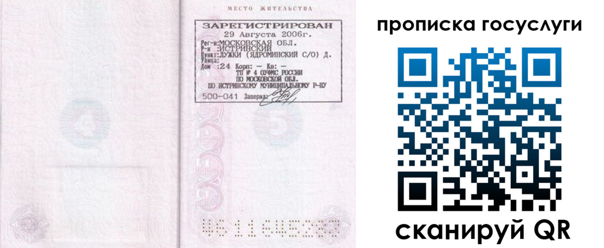 временная регистрация поиск в Ленске