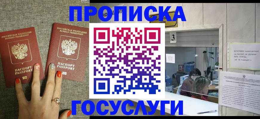 временная прописка в Ленске